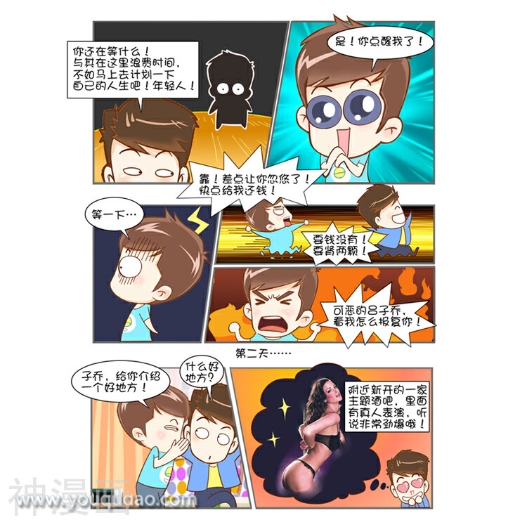 爱情公寓漫画版-第29话 报复妙招全彩韩漫标签