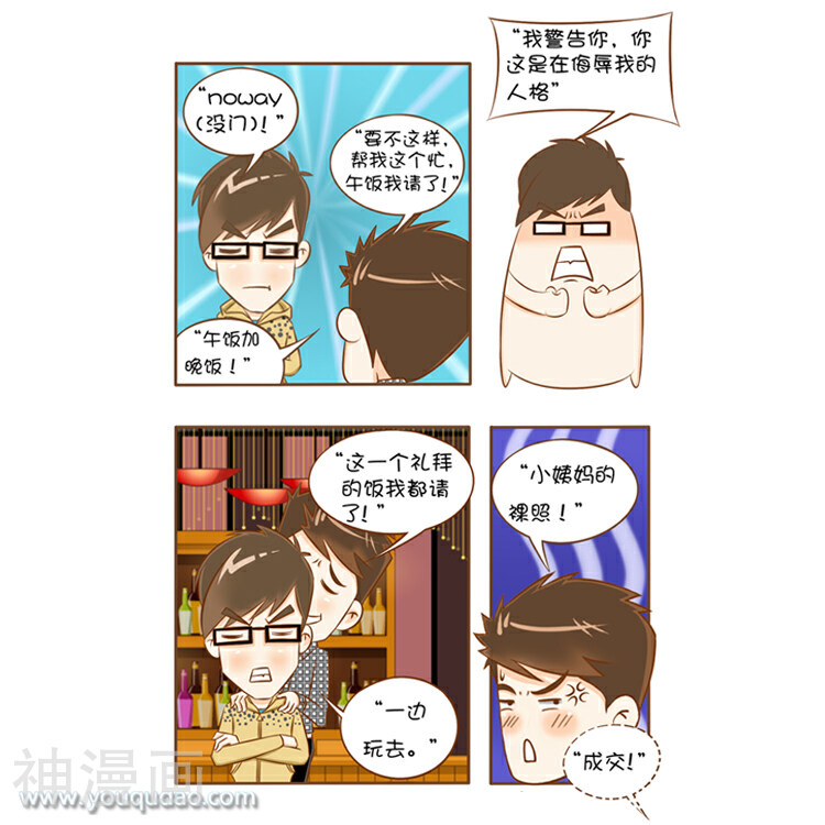 爱情公寓漫画版-第43话 山寨机和裸照全彩韩漫标签
