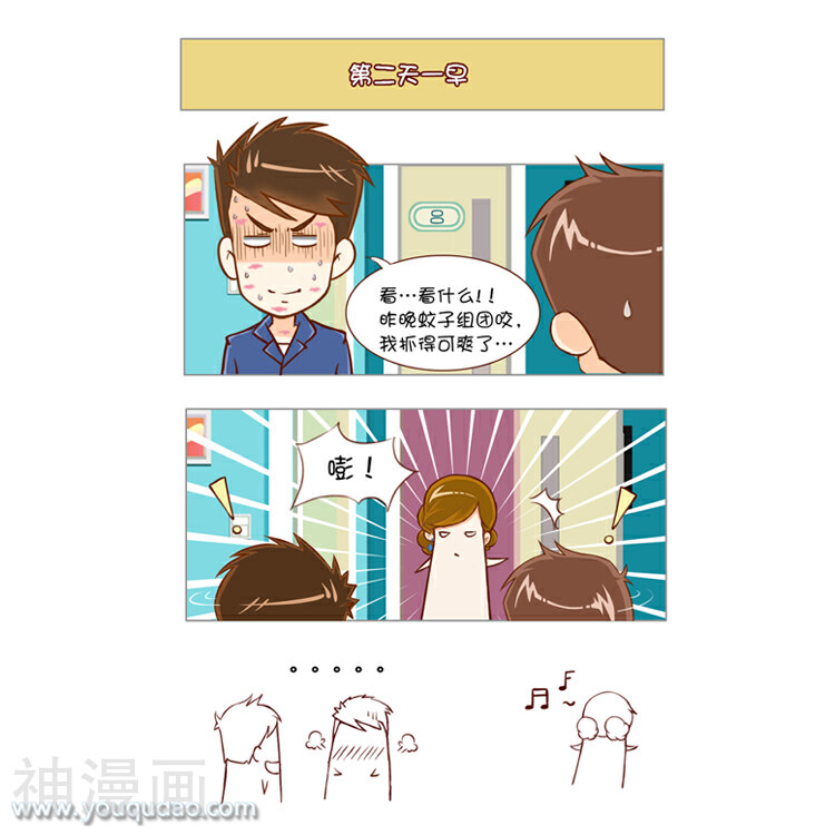 爱情公寓漫画版-第46话 吻痕风波全彩韩漫标签