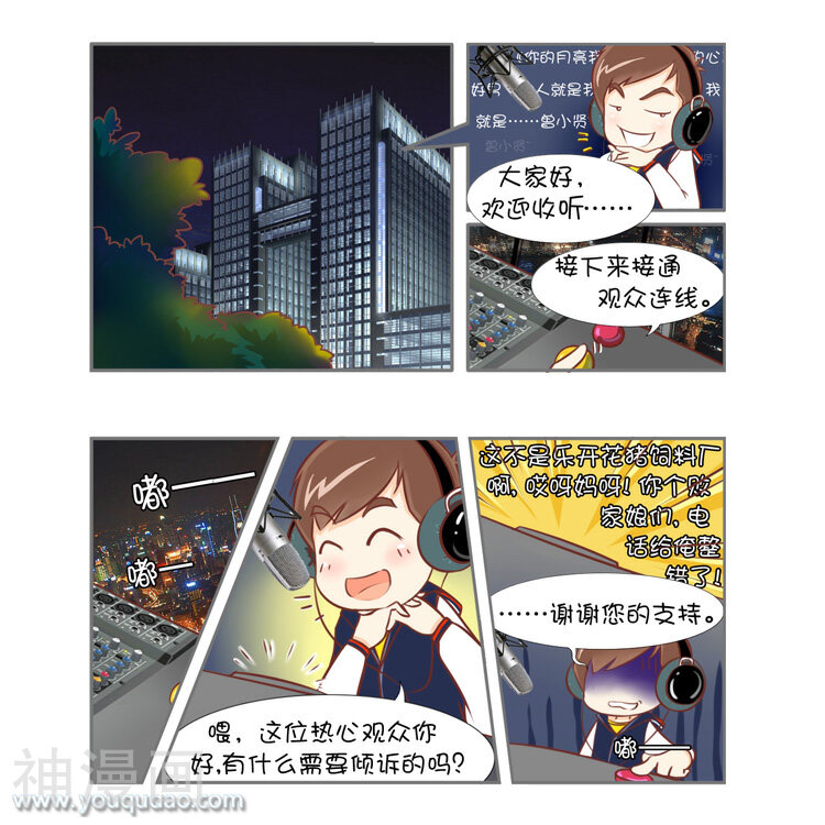 爱情公寓漫画版-第49话 电台夜惊魂全彩韩漫标签