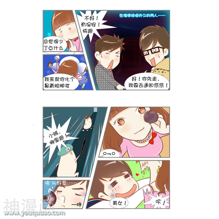 爱情公寓漫画版-第49话 电台夜惊魂全彩韩漫标签