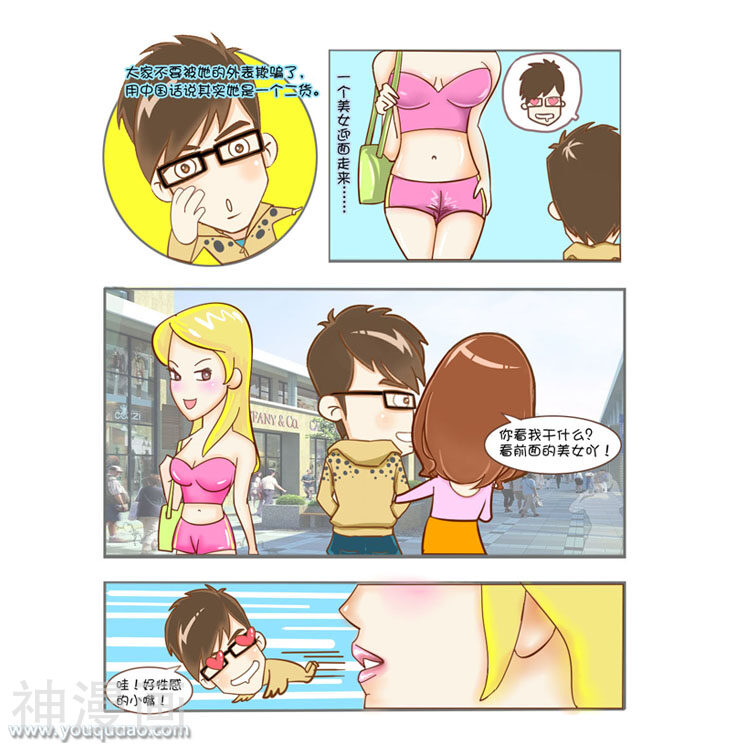 爱情公寓漫画版-第50话 二货女友全彩韩漫标签