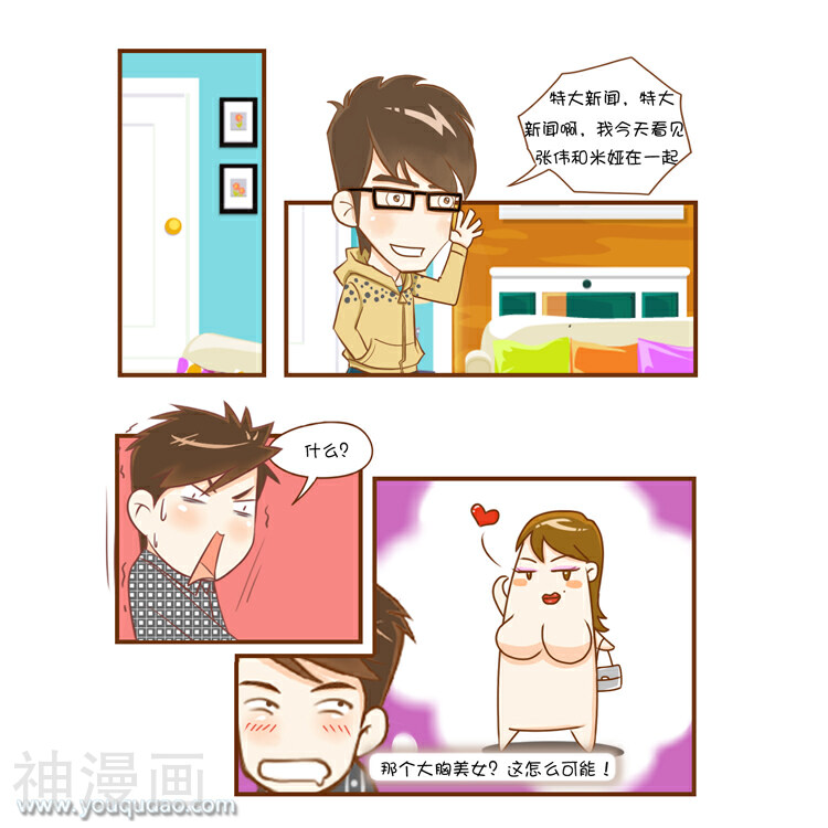 爱情公寓漫画版-第54话 身高问题全彩韩漫标签