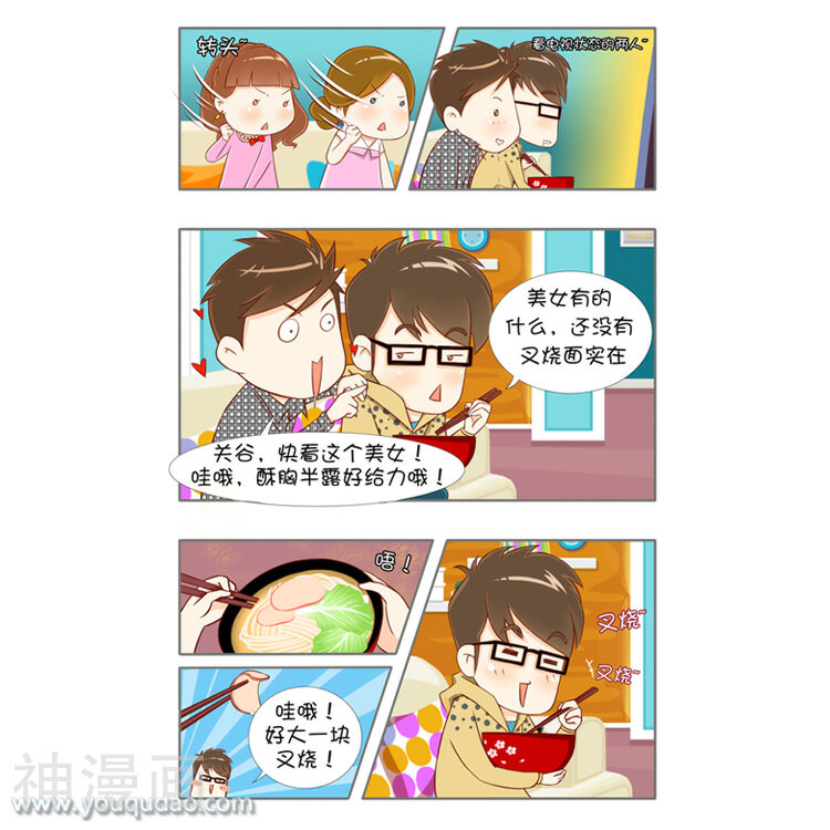 爱情公寓漫画版-第60话 减肥全彩韩漫标签