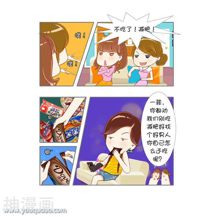 爱情公寓漫画版-第60话 减肥全彩韩漫标签