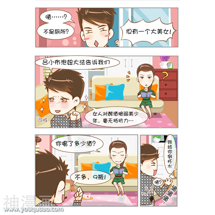 爱情公寓漫画版-第62话 醉酒全彩韩漫标签