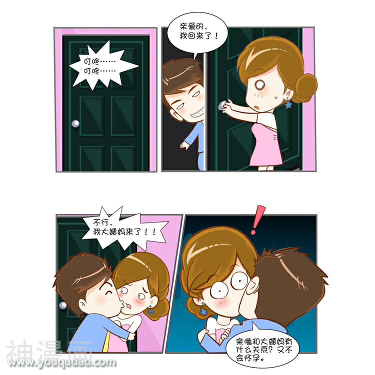 爱情公寓漫画版-第71话 大姨妈来了全彩韩漫标签