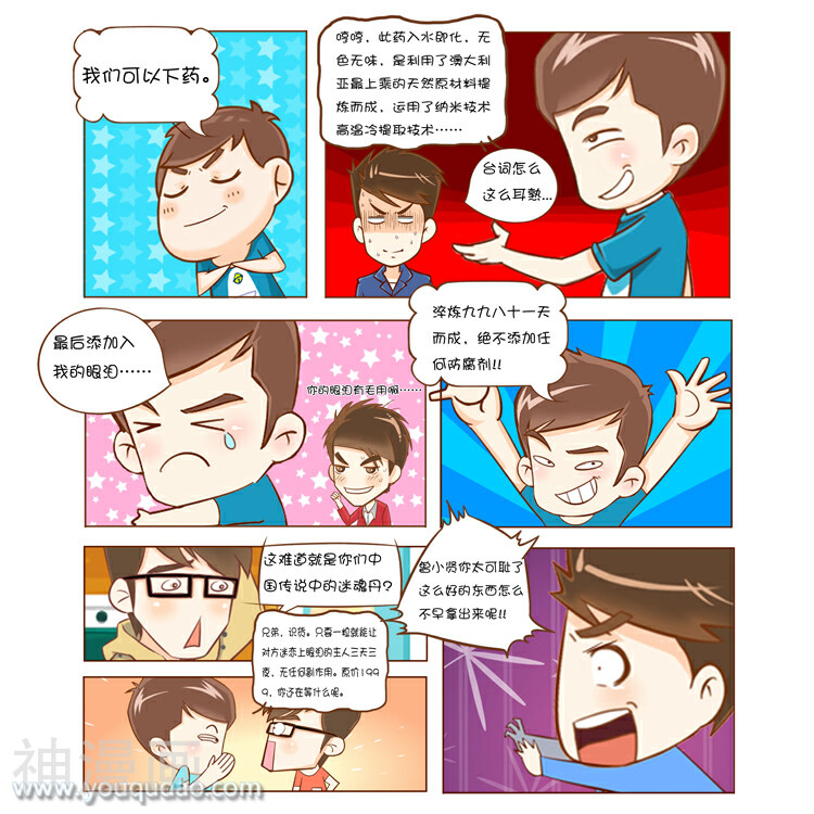 爱情公寓漫画版-第76话 男淫起义全彩韩漫标签