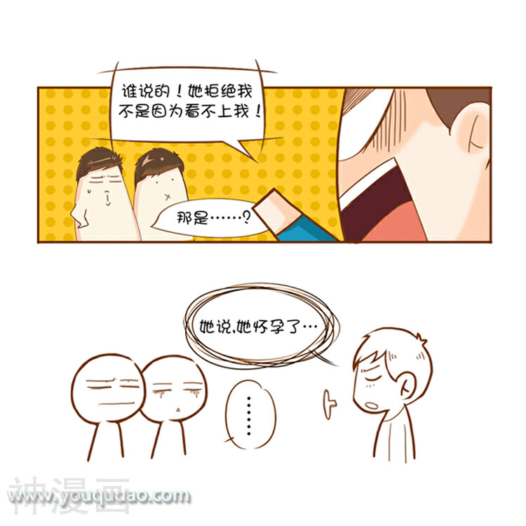 爱情公寓漫画版-第8话 谁最屌丝全彩韩漫标签