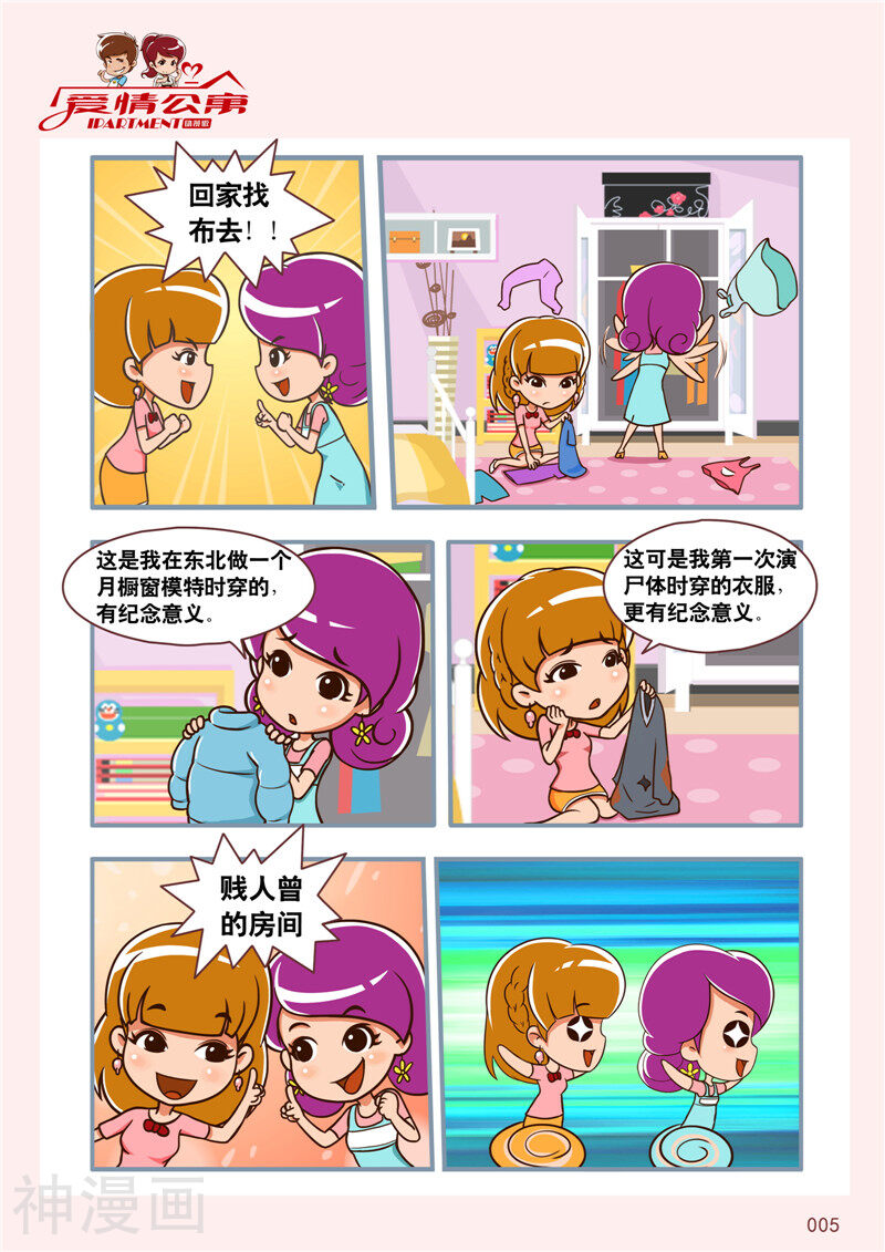 爱情公寓漫画版-最终话 “巢”人随变全彩韩漫标签