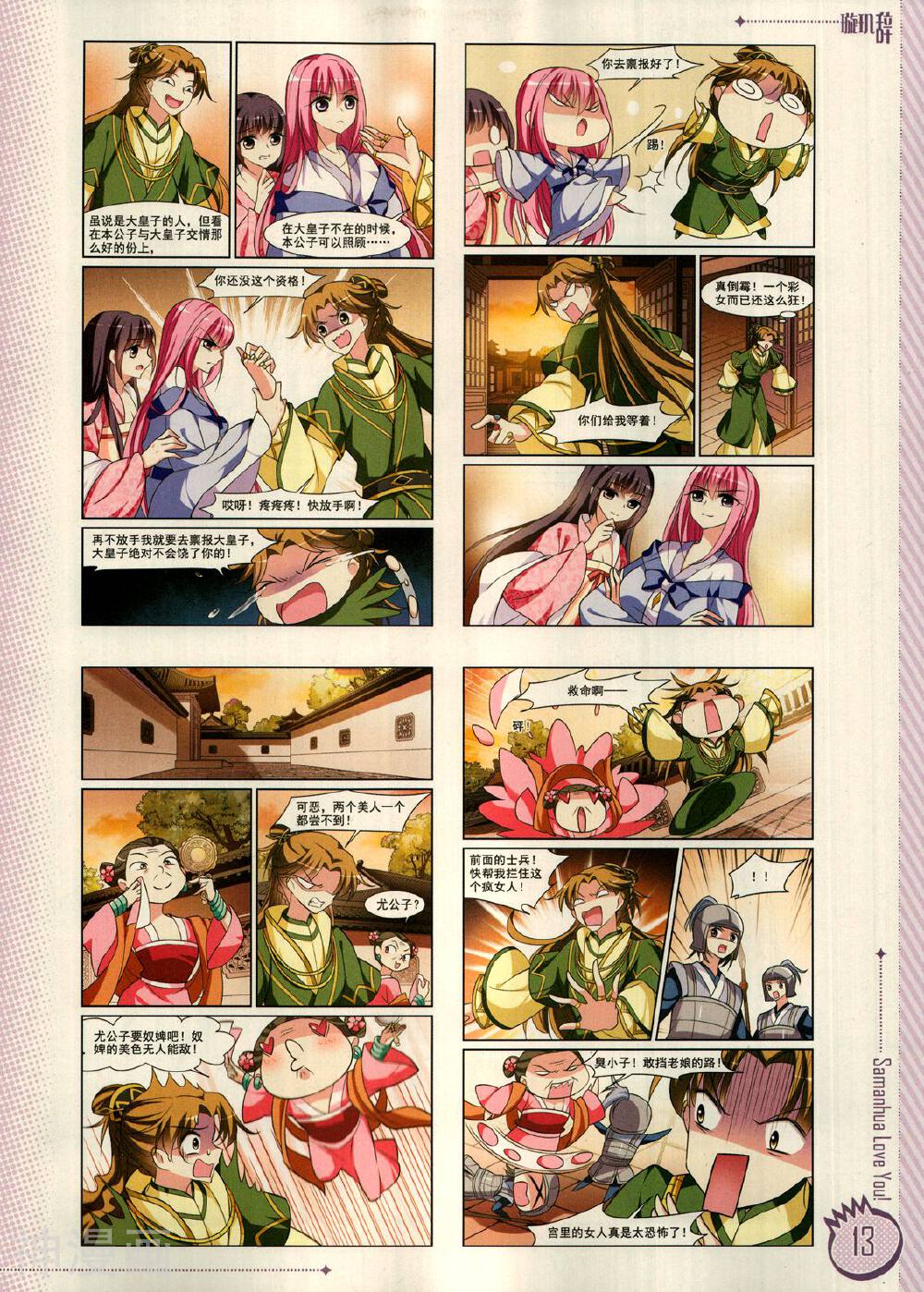 爱漫画韩漫全集-第13期无删减无遮挡章节图片 