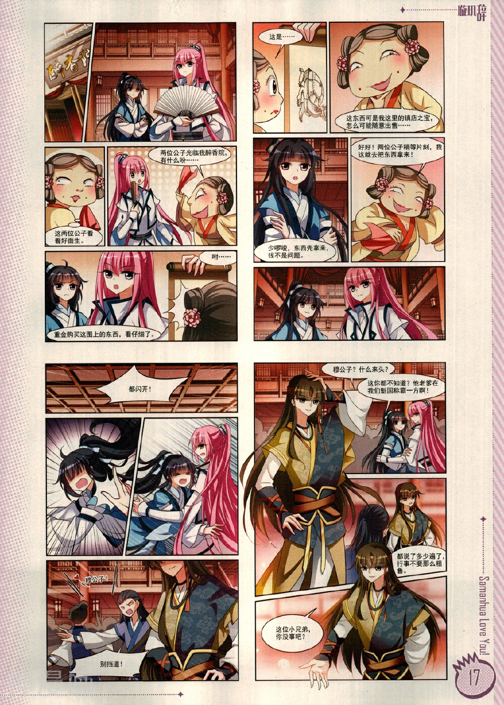 爱漫画韩漫全集-第14期无删减无遮挡章节图片 