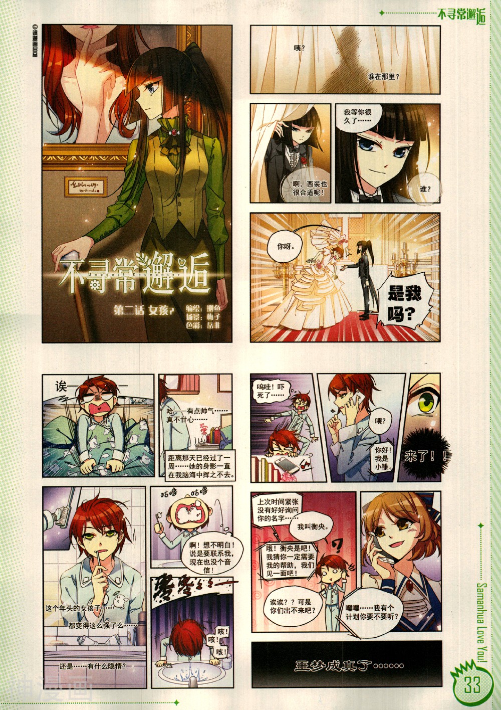 爱漫画韩漫全集-第17期无删减无遮挡章节图片 