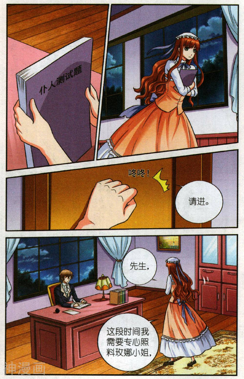 艾米妮韩漫全集-第28话 天有不测无删减无遮挡章节图片 