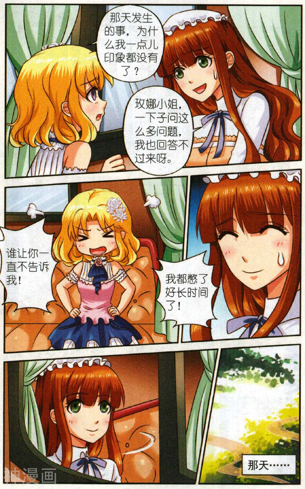 艾米妮韩漫全集-第二季第1话 肯幸顿宫无删减无遮挡章节图片 