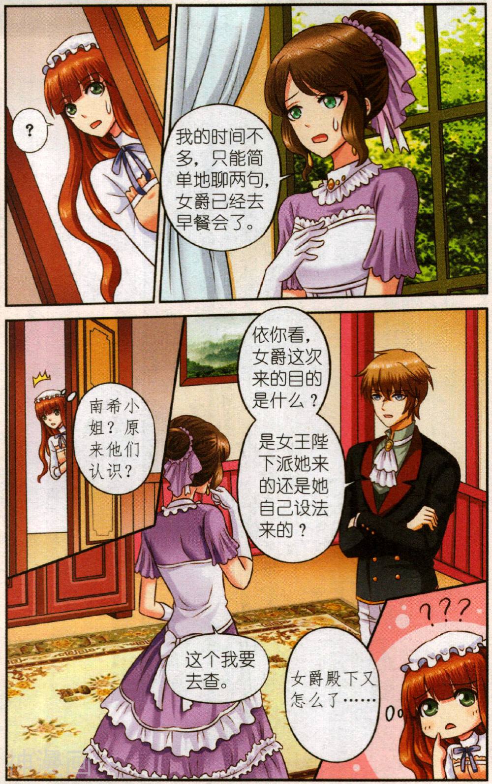 艾米妮韩漫全集-第二季第2话 早餐会无删减无遮挡章节图片 