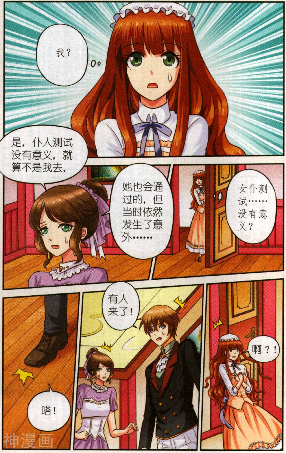 艾米妮韩漫全集-第二季第2话 早餐会无删减无遮挡章节图片 