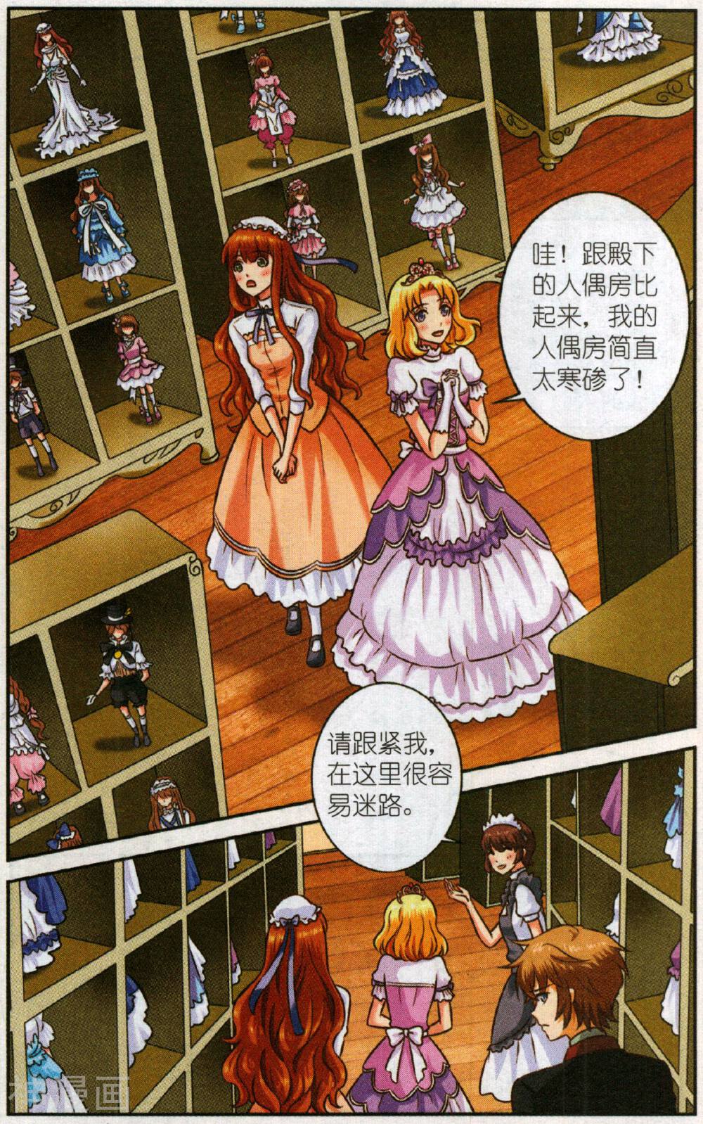 艾米妮韩漫全集-第二季第3话 旋涡无删减无遮挡章节图片 