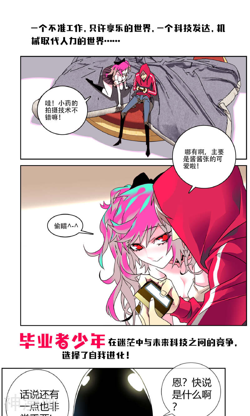 毕业者少年漫画全集下拉 预告 漫漫看漫画网