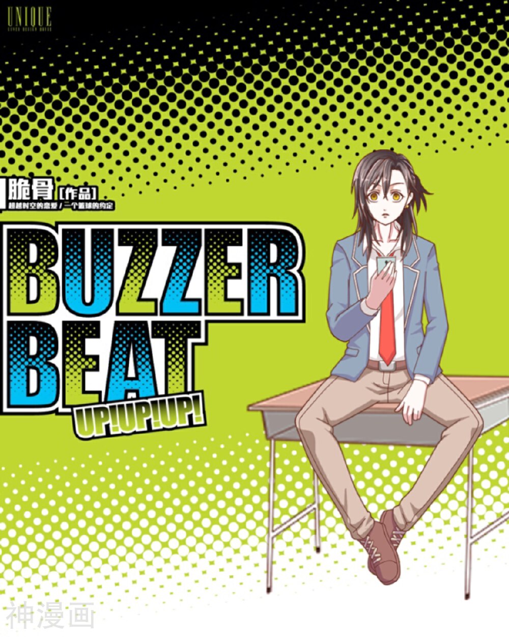 Buzzer Beat 零秒出手漫画全集下拉 第12话迎新会up 漫漫看漫画网
