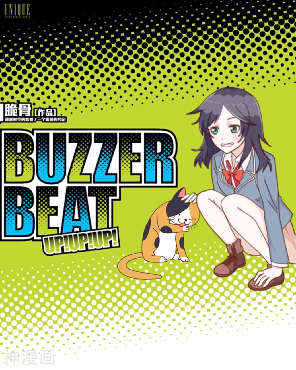 Buzzer Beat 零秒出手漫画全集下拉 第17话文化祭up 漫漫看漫画网