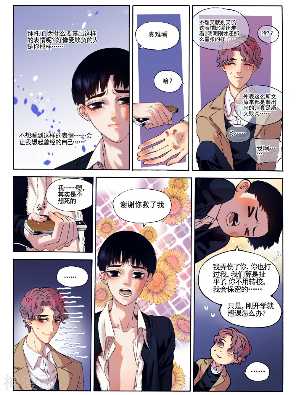 Butterfly韩漫全集-第6话无删减无遮挡章节图片 