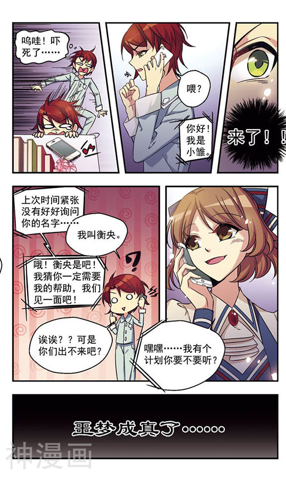 不寻常邂逅韩漫全集-第2话 女孩？无删减无遮挡章节图片 