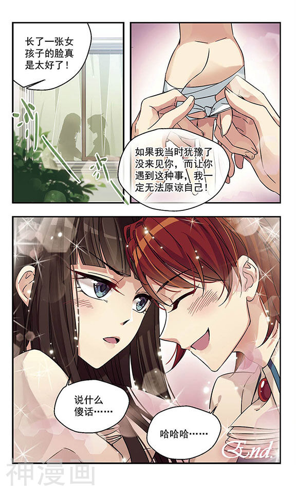不寻常邂逅韩漫全集-最终话 男孩！无删减无遮挡章节图片 