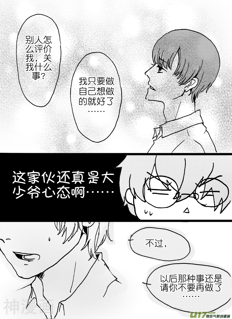 不是抖S是什么韩漫全集-第12话无删减无遮挡章节图片 