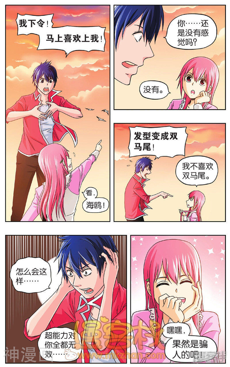 不科学的恋爱物语韩漫全集-第1话无删减无遮挡章节图片 