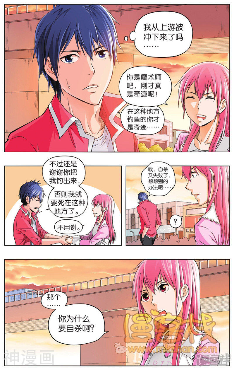 不科学的恋爱物语韩漫全集-第1话无删减无遮挡章节图片 