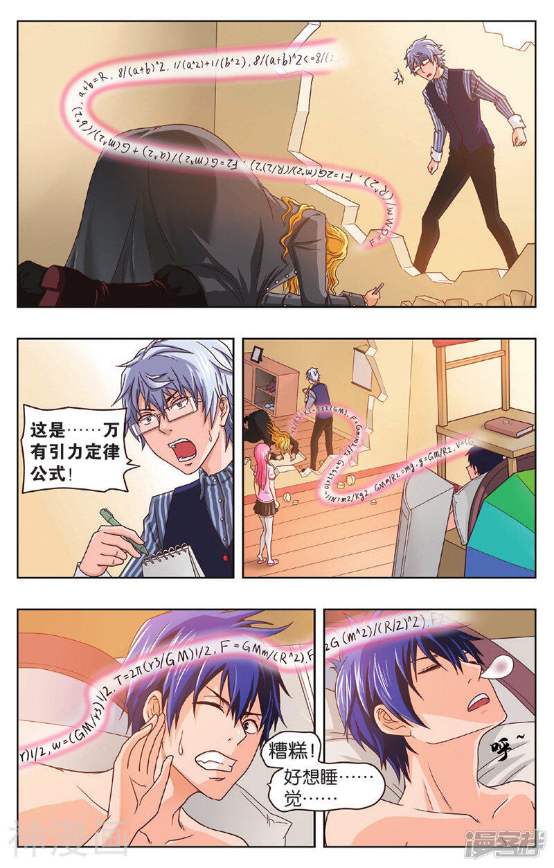 不科学的恋爱物语韩漫全集-第2话无删减无遮挡章节图片 