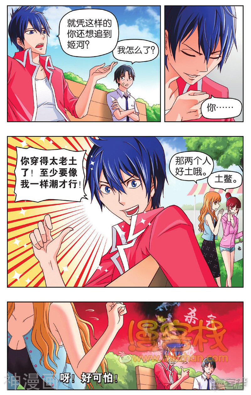 不科学的恋爱物语韩漫全集-第3话无删减无遮挡章节图片 