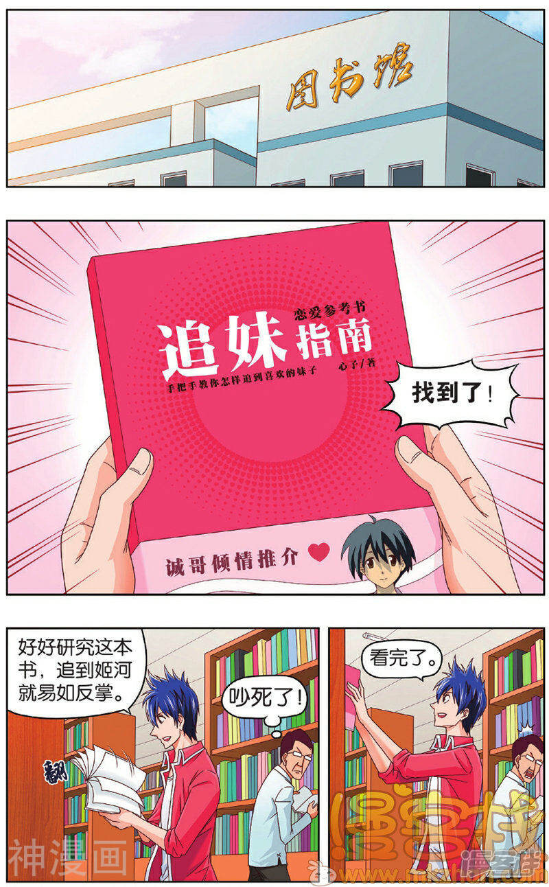 不科学的恋爱物语韩漫全集-第4话无删减无遮挡章节图片 