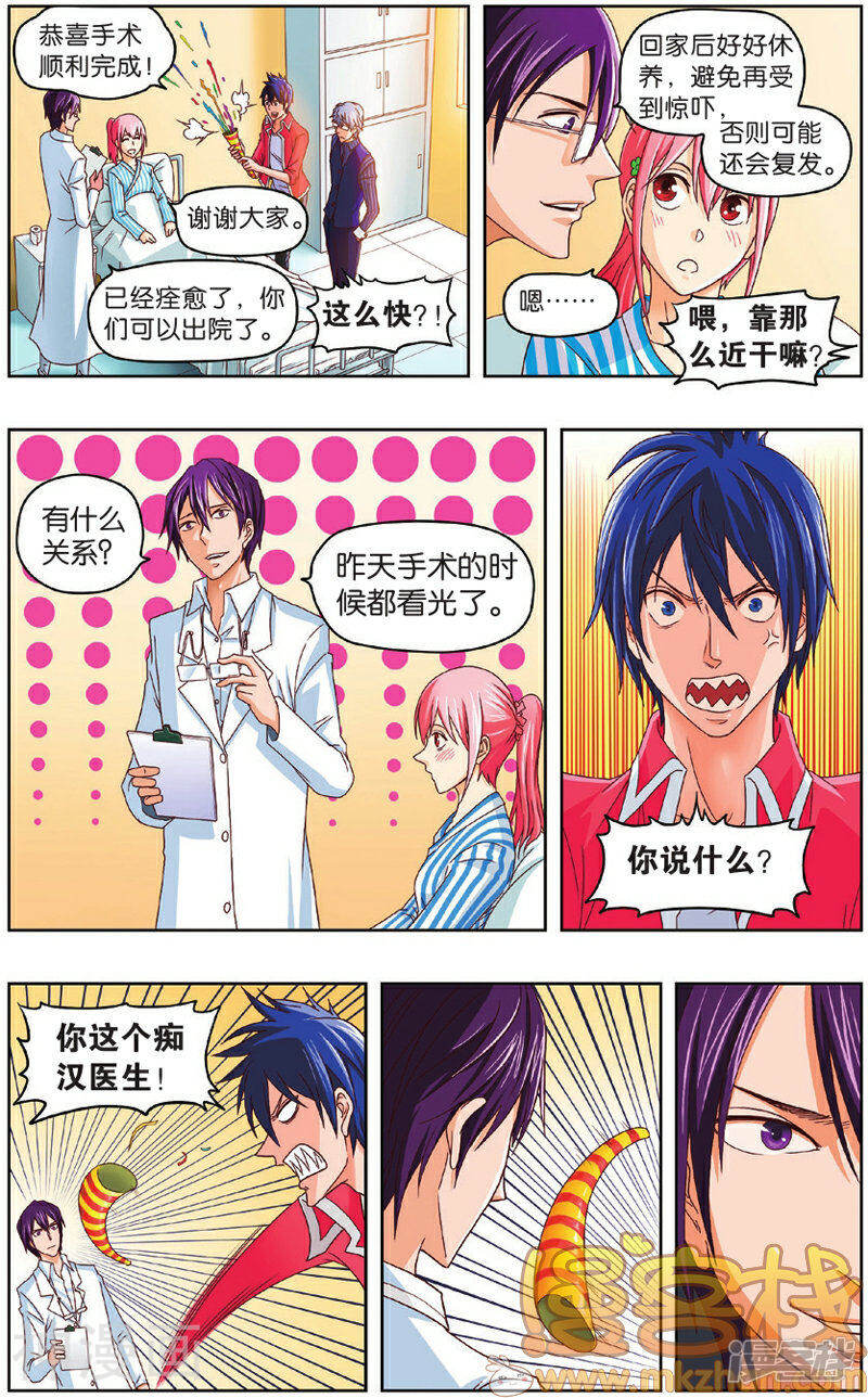 不科学的恋爱物语韩漫全集-第4话无删减无遮挡章节图片 