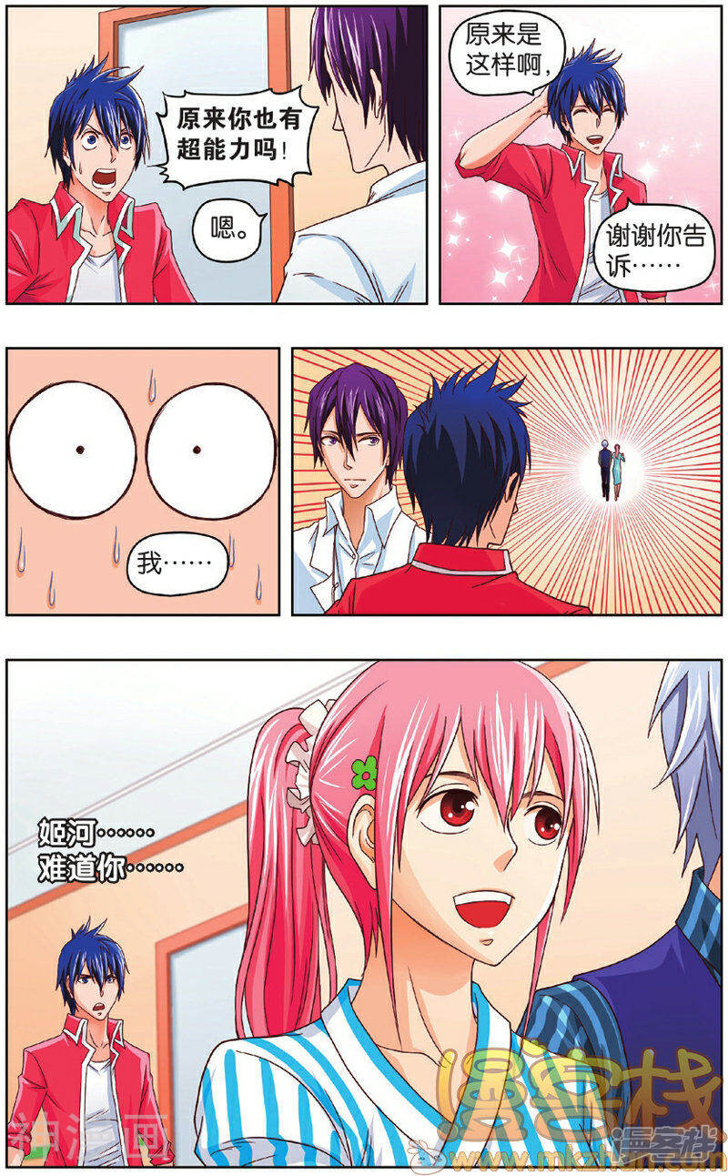 不科学的恋爱物语韩漫全集-第4话无删减无遮挡章节图片 