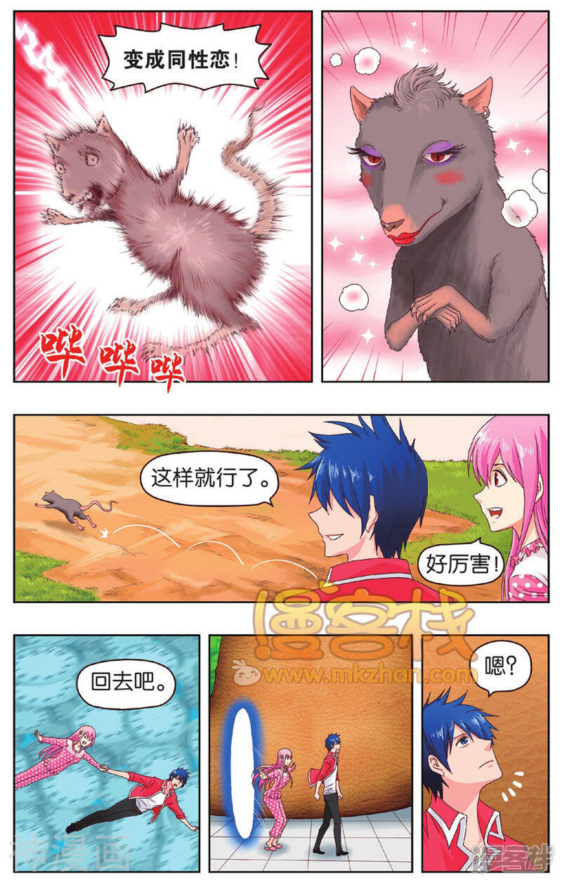 不科学的恋爱物语韩漫全集-第6话无删减无遮挡章节图片 