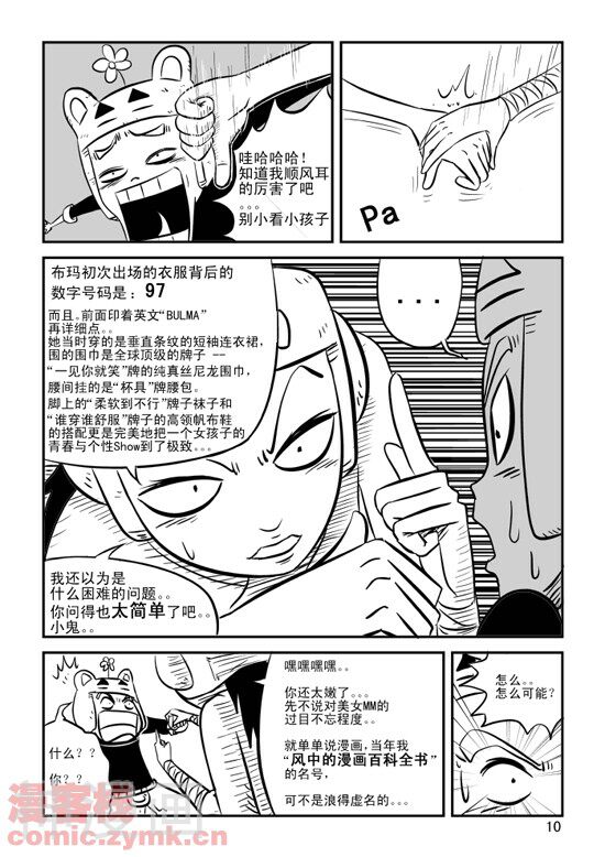 兵不厌诈韩漫全集-第10话无删减无遮挡章节图片 