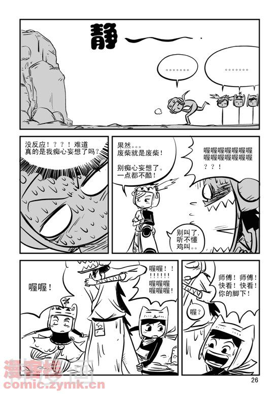 兵不厌诈韩漫全集-第13话无删减无遮挡章节图片 