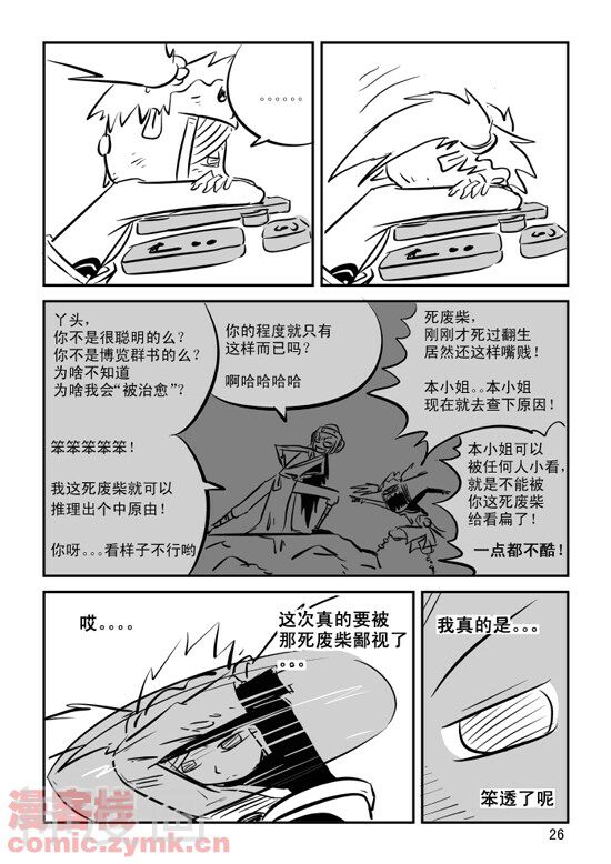 兵不厌诈韩漫全集-第14话无删减无遮挡章节图片 