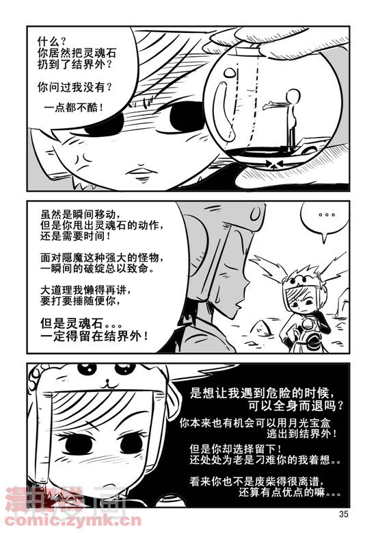 兵不厌诈韩漫全集-第14话无删减无遮挡章节图片 