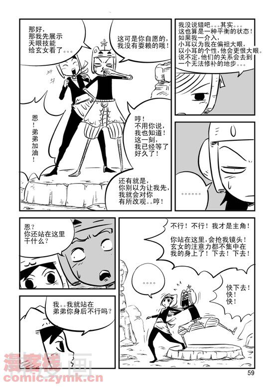 兵不厌诈韩漫全集-第14话无删减无遮挡章节图片 