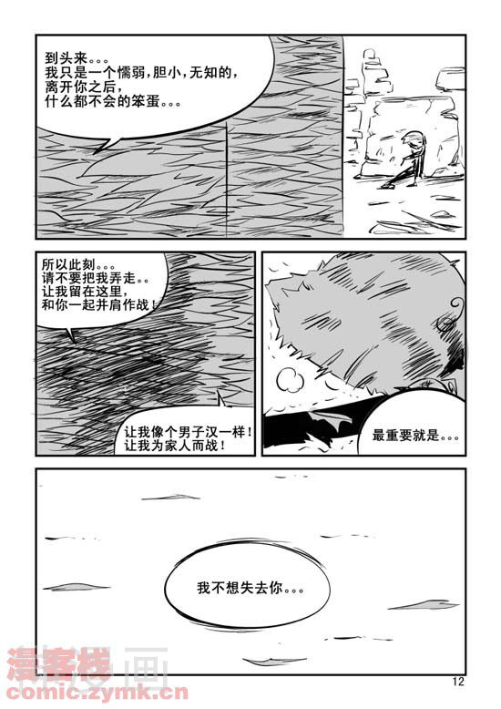 兵不厌诈韩漫全集-第16话无删减无遮挡章节图片 