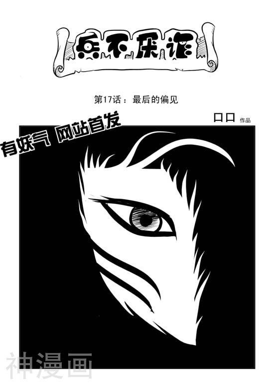 兵不厌诈韩漫全集-第17话无删减无遮挡章节图片 