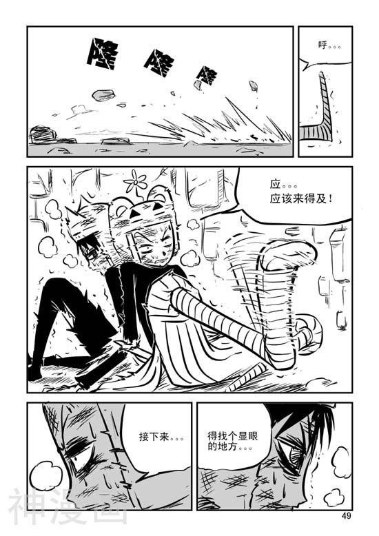 兵不厌诈韩漫全集-第17话无删减无遮挡章节图片 
