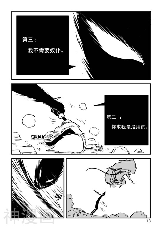 兵不厌诈韩漫全集-第18话无删减无遮挡章节图片 