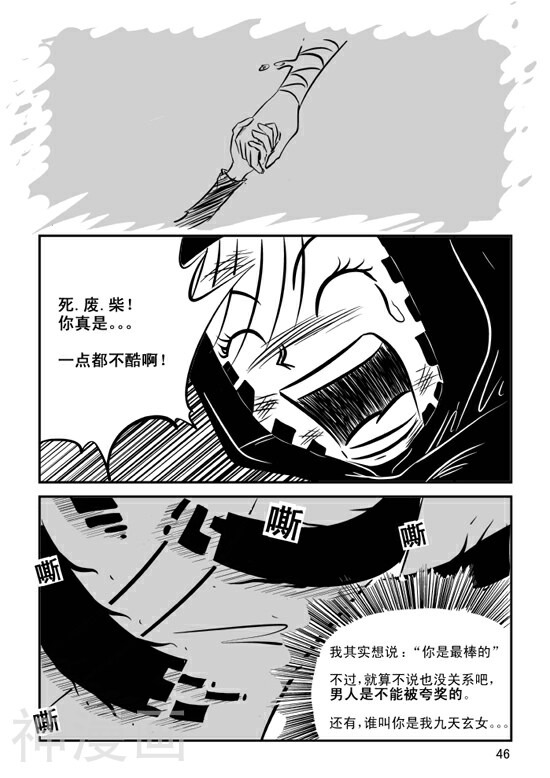 兵不厌诈韩漫全集-第19话无删减无遮挡章节图片 