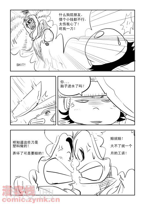 兵不厌诈韩漫全集-第1话无删减无遮挡章节图片 