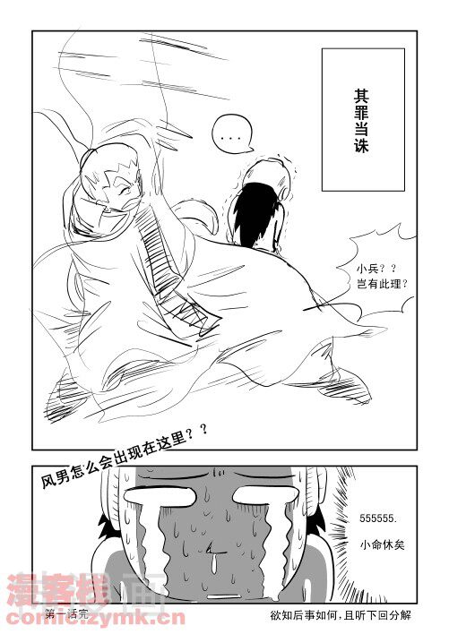 兵不厌诈韩漫全集-第1话无删减无遮挡章节图片 