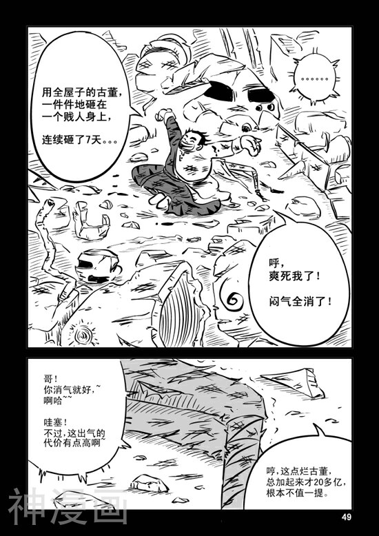 兵不厌诈韩漫全集-第20话无删减无遮挡章节图片 